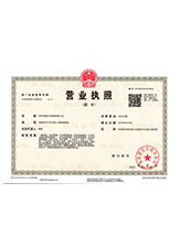 同安营业执照副本